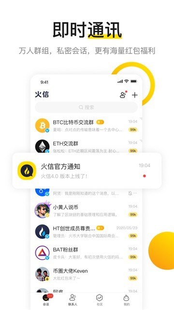 安卓火信社区app