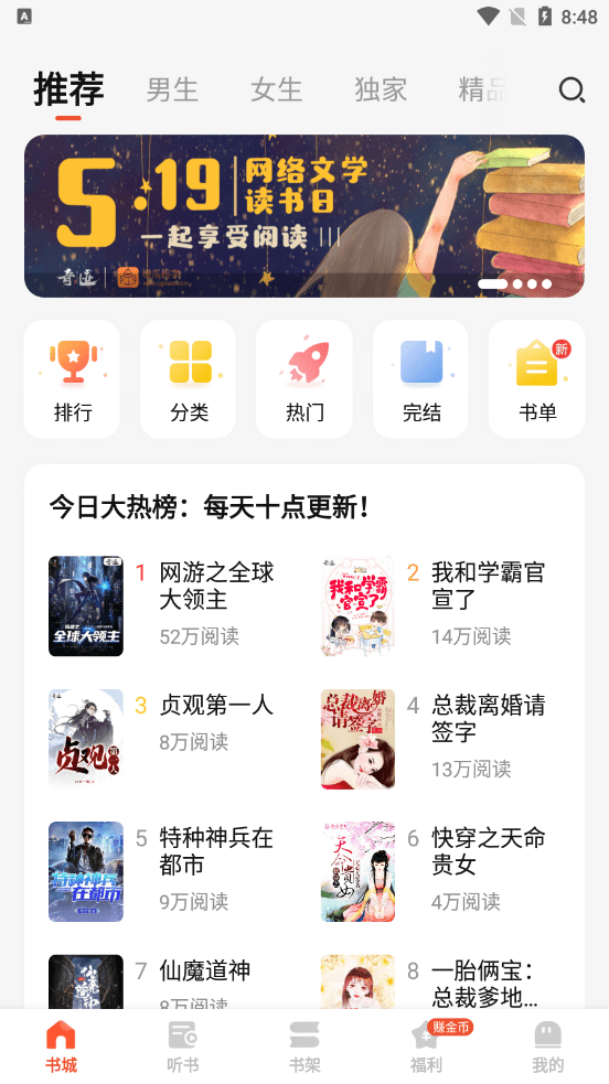 安卓奇迹文学app