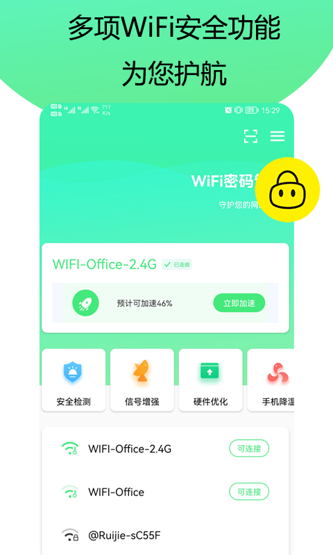 wifi密码管家