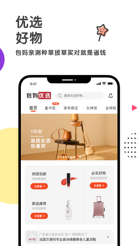 小小包麻麻app下载