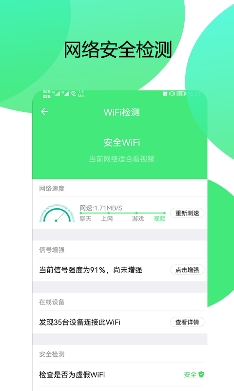 安卓wifi密码管家软件下载