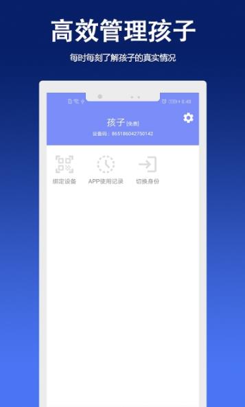安卓家长孩子好管家软件下载