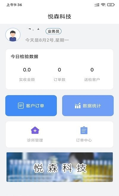 安卓悦森订单管理appapp