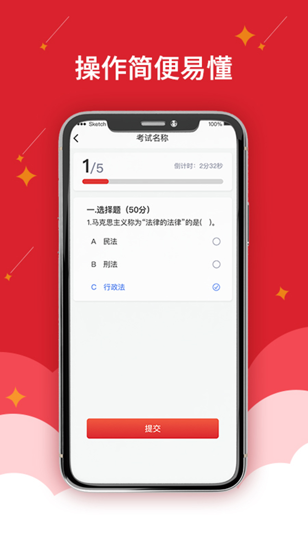 安卓在线作业appapp