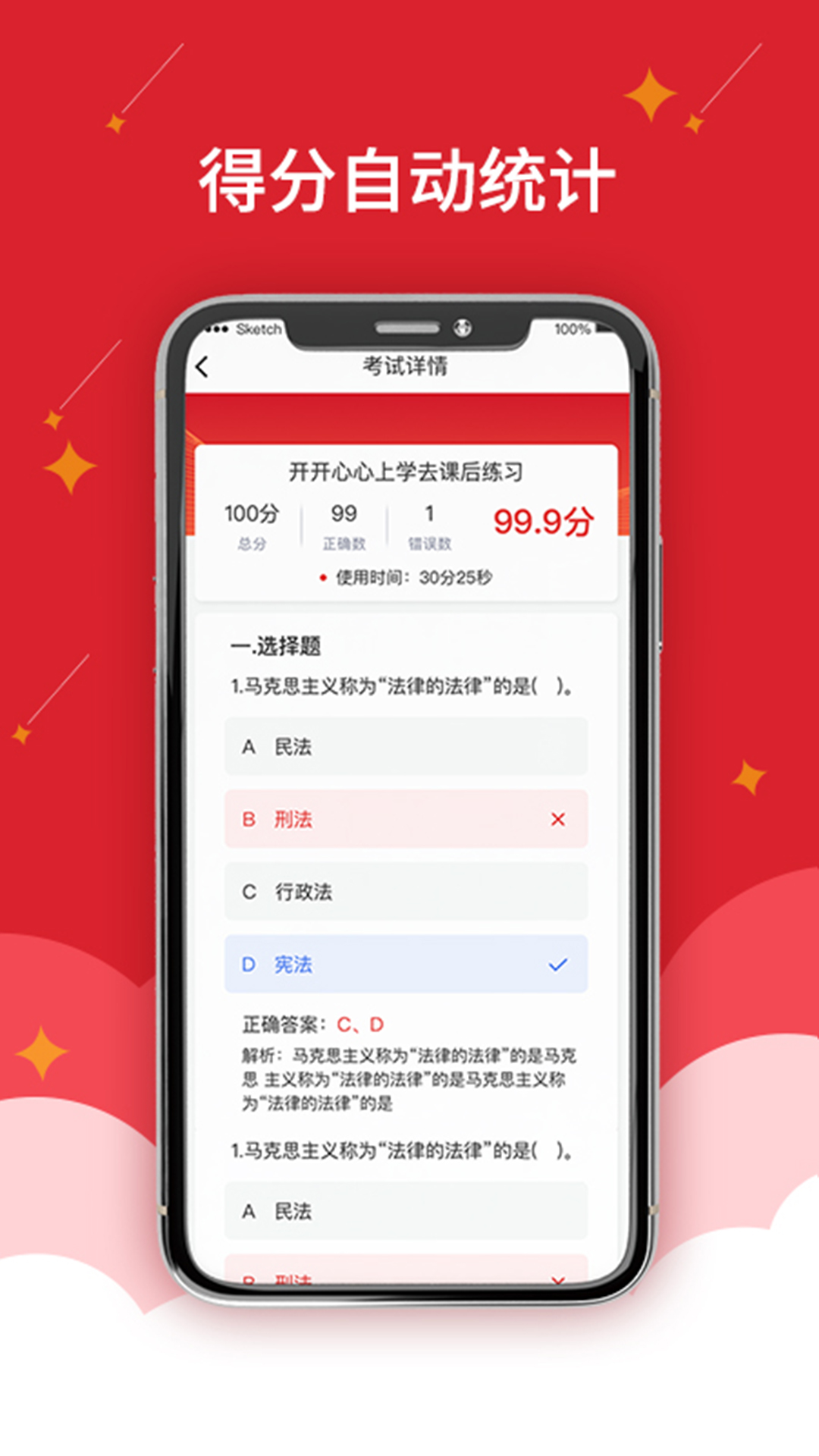 安卓在线作业app软件下载