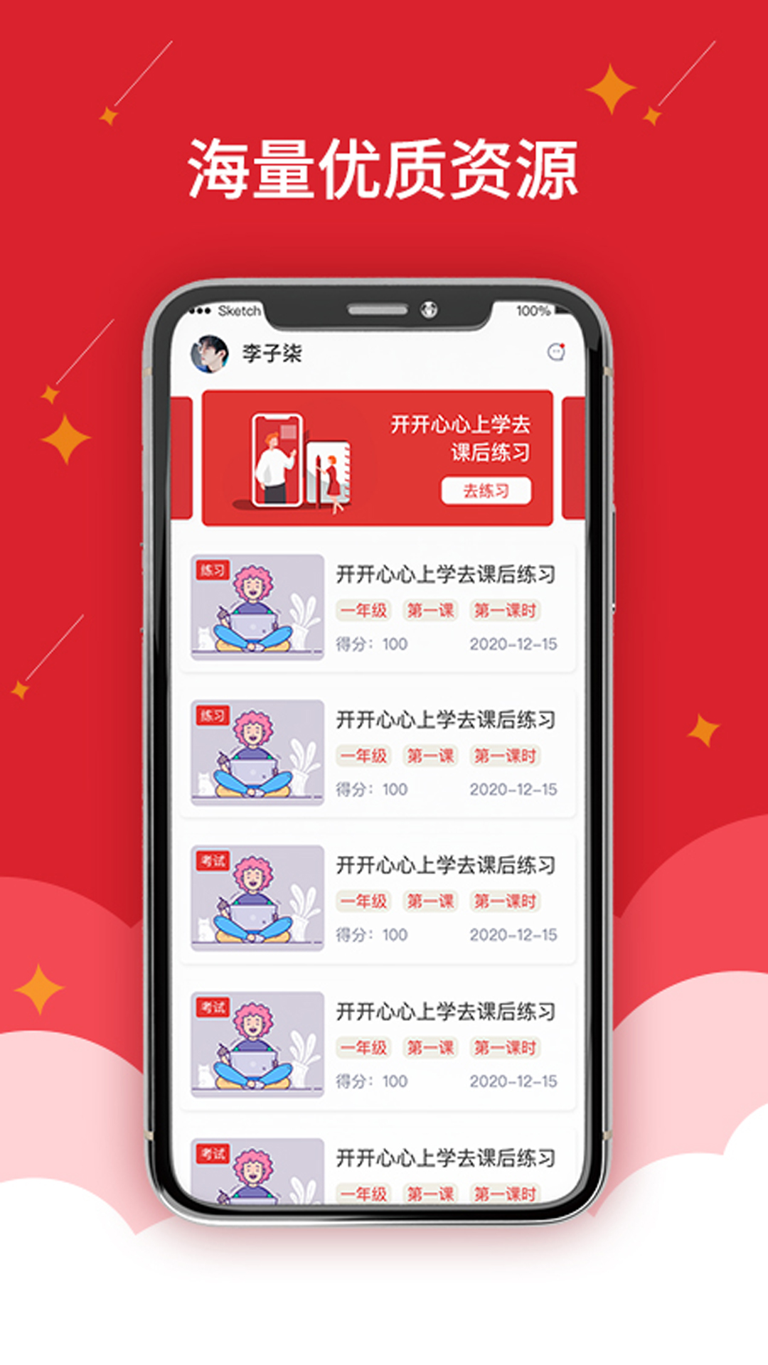 在线作业app下载