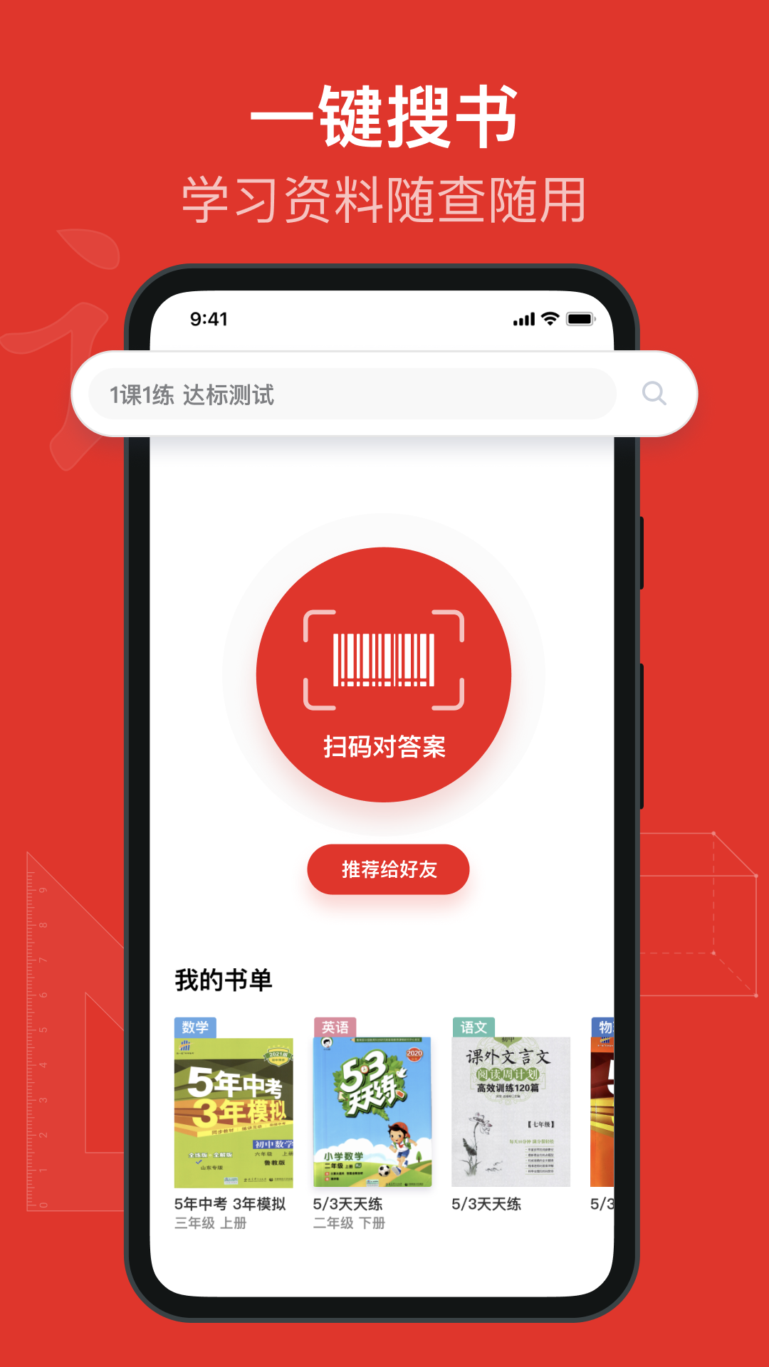 安卓爱作业对答案appapp