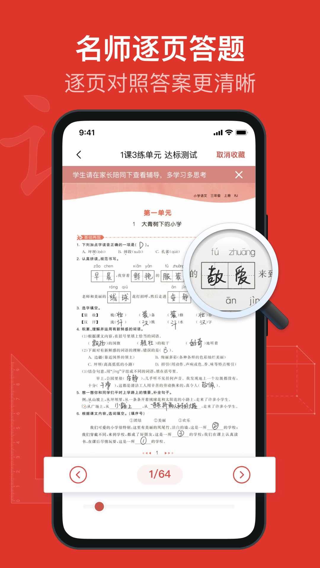 爱作业对答案app下载