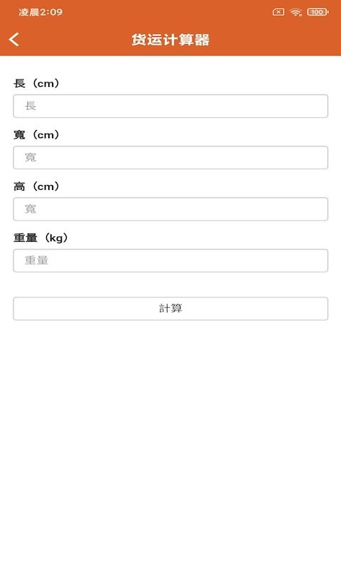 安卓骆强运appapp