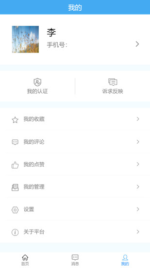 湖北联企e站app