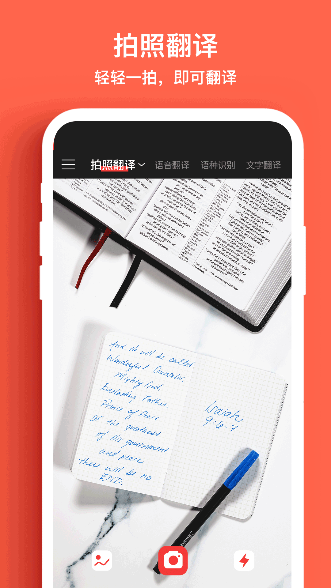 安卓辰星拍照翻译官方版app