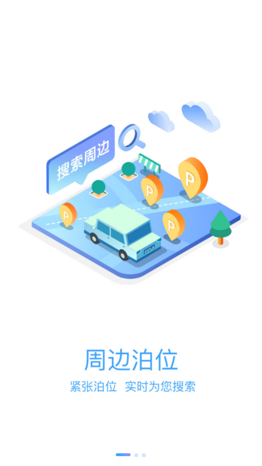 安卓榆中智慧泊车appapp