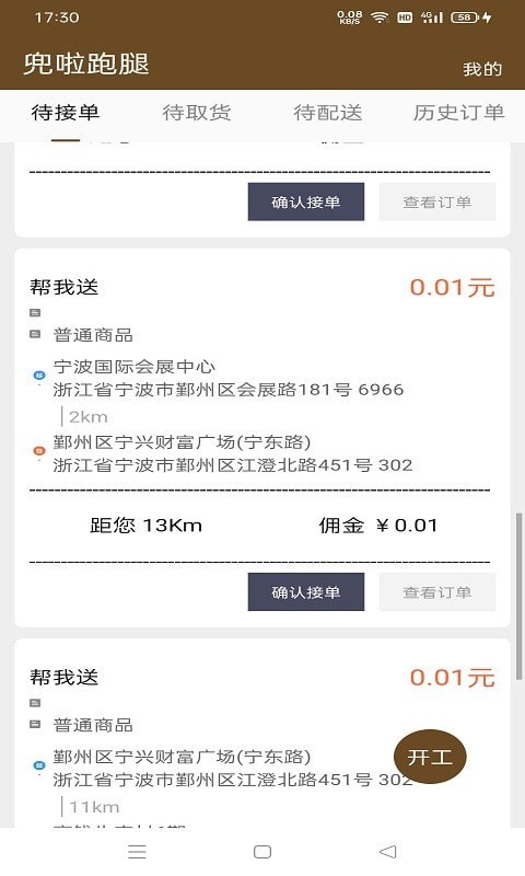 兜啦跑腿骑手端app下载