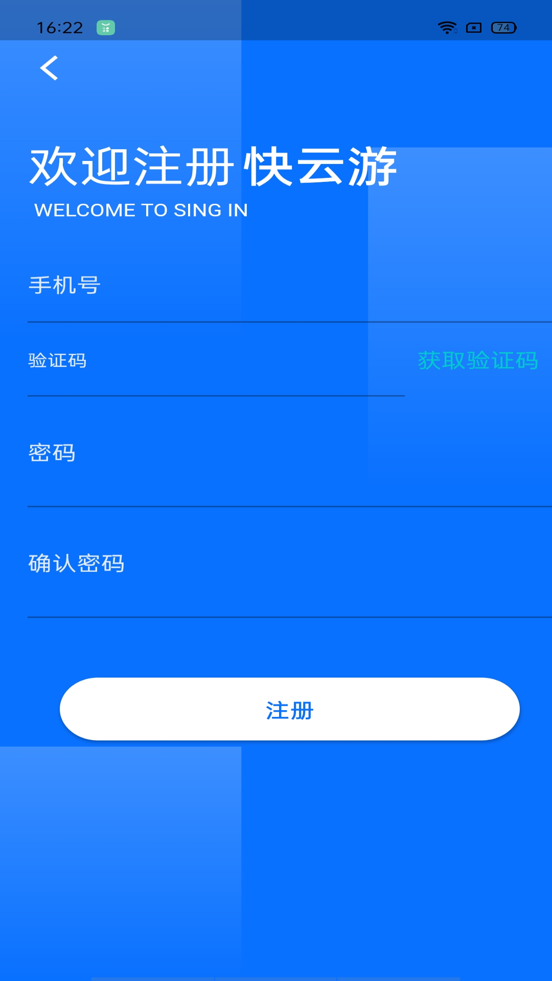 快云游app