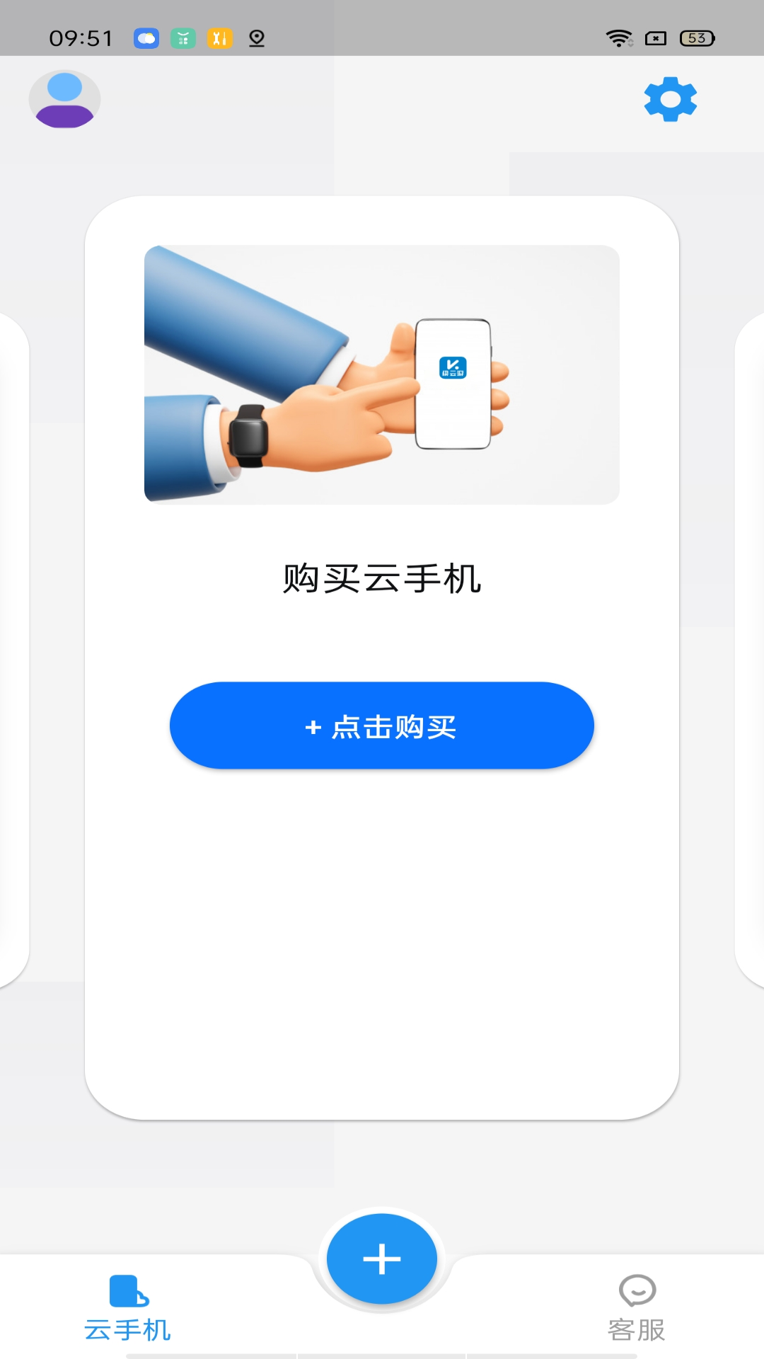 快云游app下载