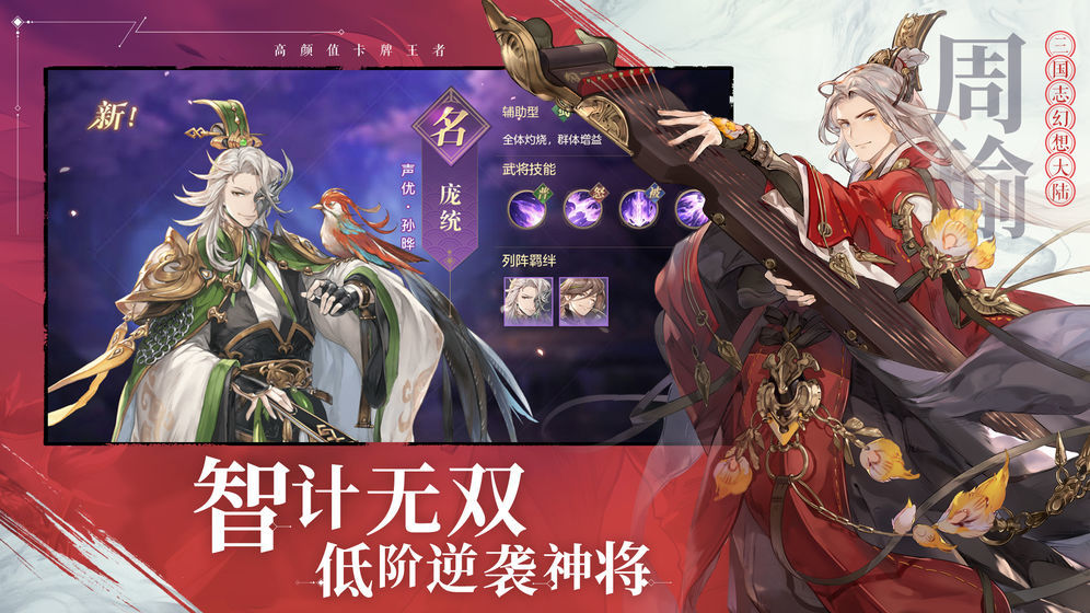 三国志幻想大陆九游版app下载