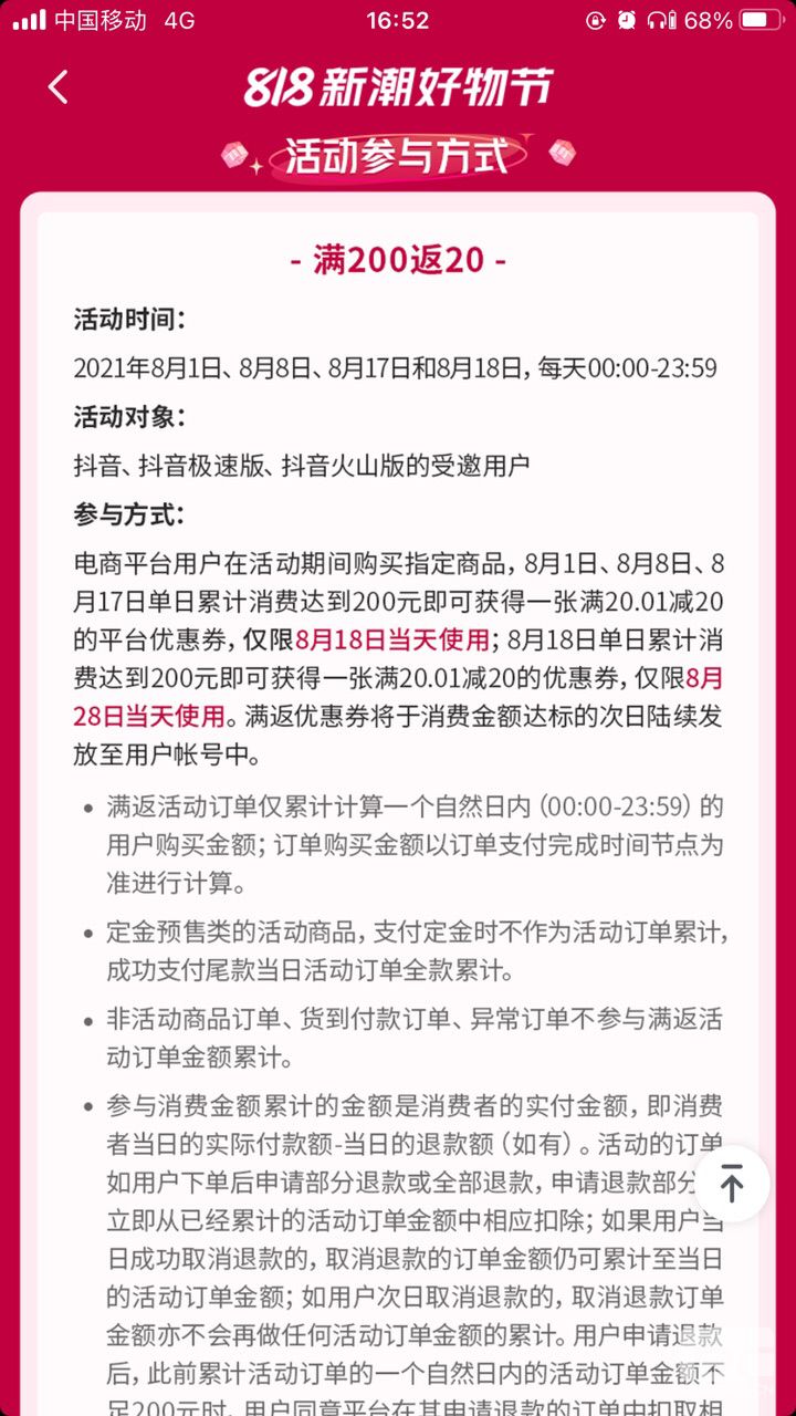 2021抖音818新潮好物节在哪里举行 报名入口活动教程图片3