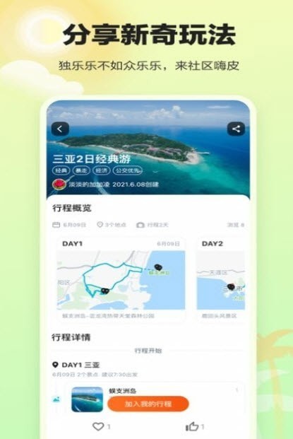 顽皮橙旅行app