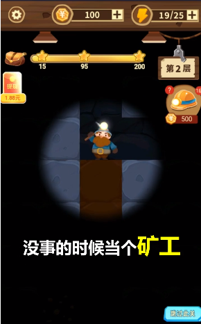 挖矿成首富app下载