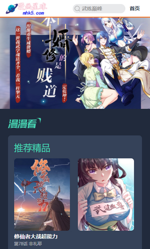 漫画星球漫画app下载