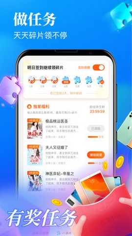 安卓疯读小说极速版app