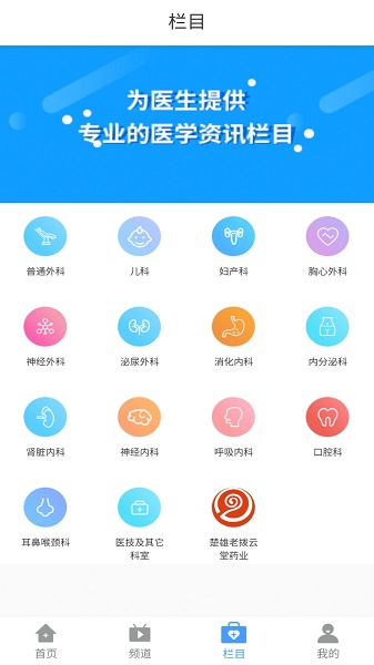 安卓白医appapp