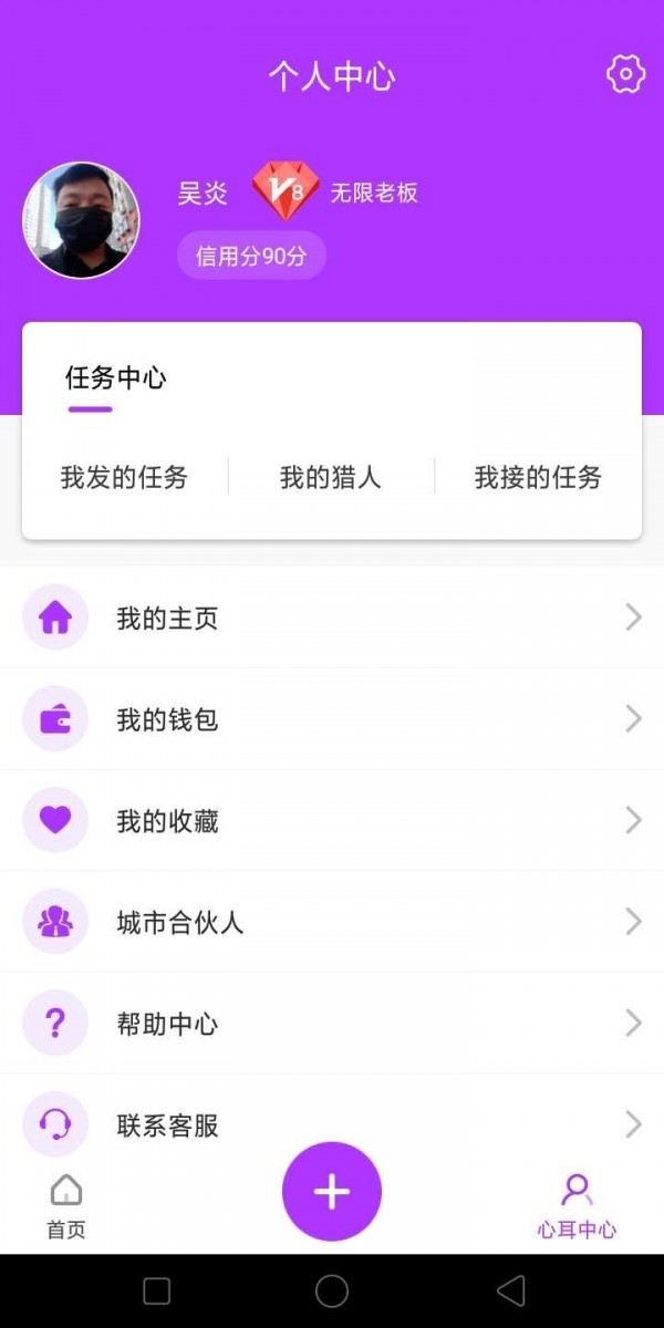 安卓心耳在线游戏app