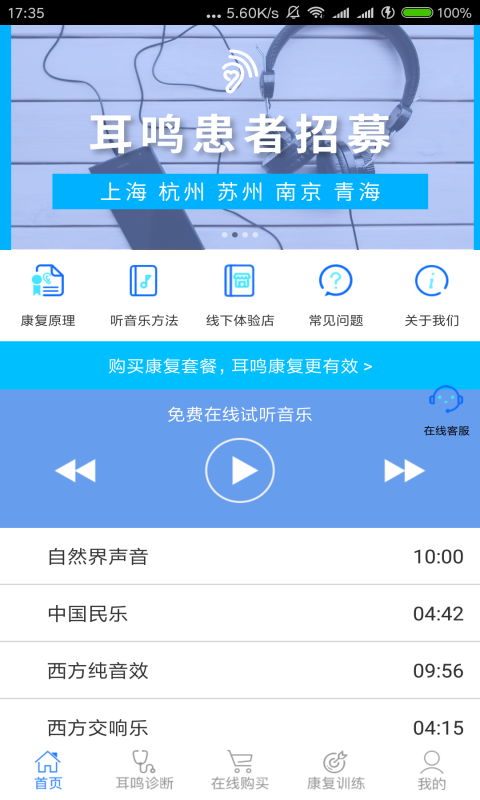 耳鸣眩晕小助手app