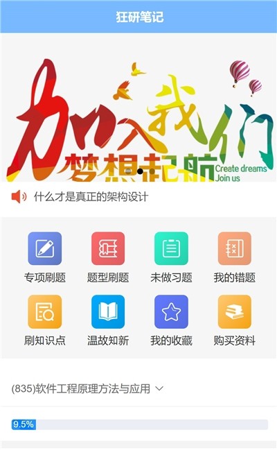 狂研笔记app最新版