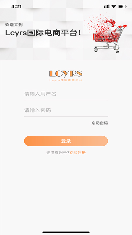 lcyrs电商平台app下载