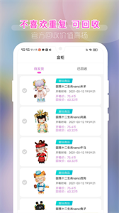 安卓潮玩盲盒最新版app