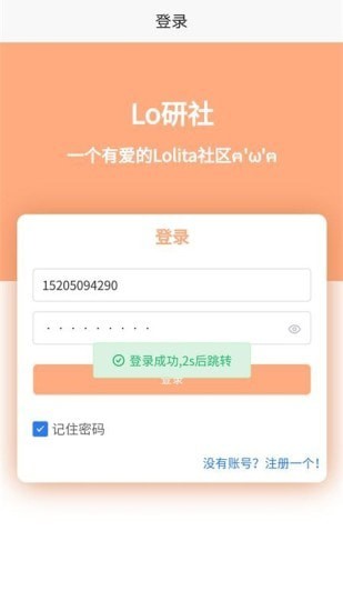 安卓lo研社appapp