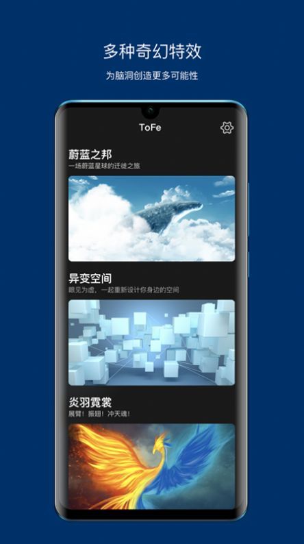 tofe特效app下载