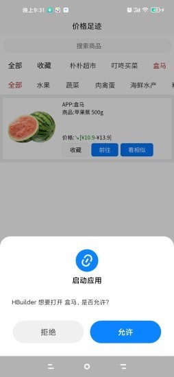 安卓价格足迹appapp