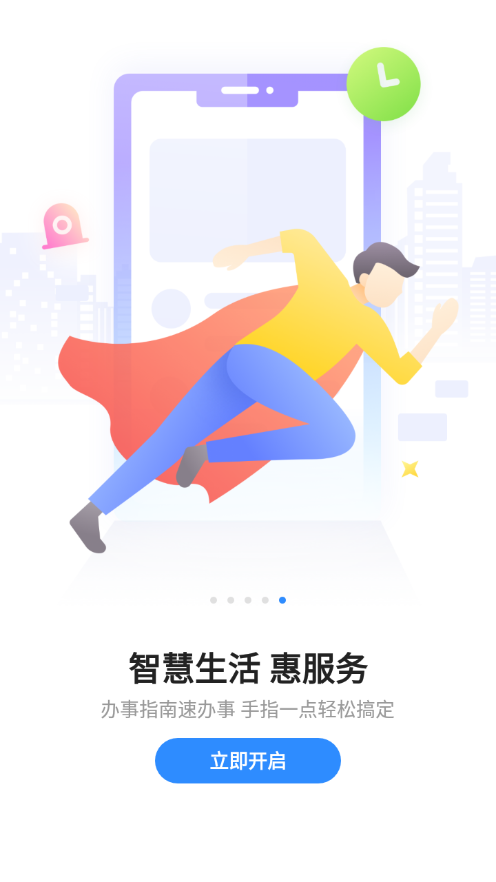 全景遂宁官方版app下载