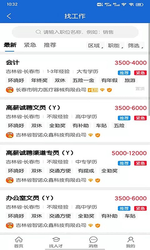 安卓长春招聘网appapp