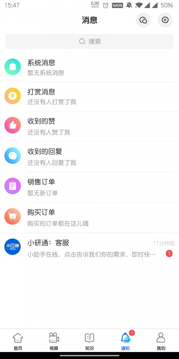 安卓小研通appapp