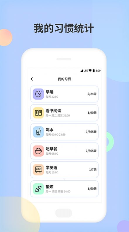 安卓小习惯天天打卡app