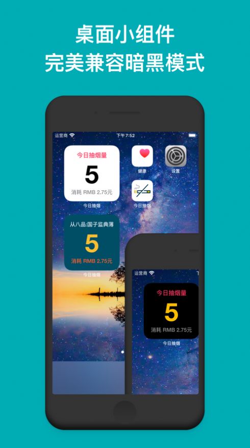 安卓今日抽烟4.0appapp