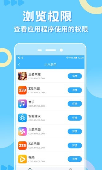 小八助手app下载