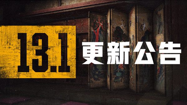 2021年pubg8月4日更新内容分享 绝地求生13.1版本更新公告[多图]