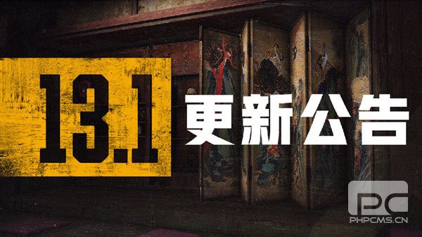 2021年PUBG8月4日更新内容分享 绝地求生13.1版本更新公告图片1