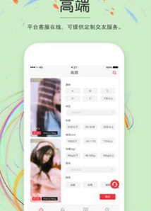 高颜交友app下载
