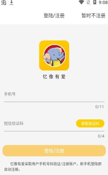 忆像有爱app