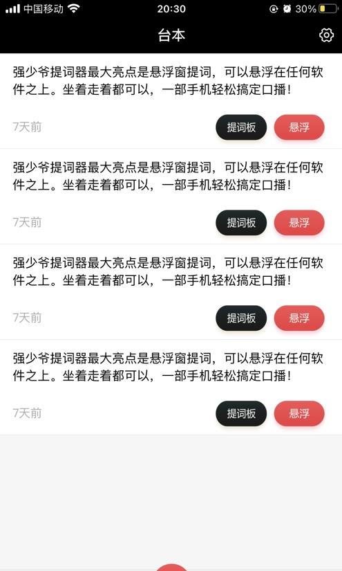 强少爷提词appapp下载