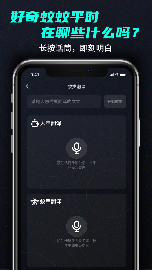 安卓蚊语翻译软件下载