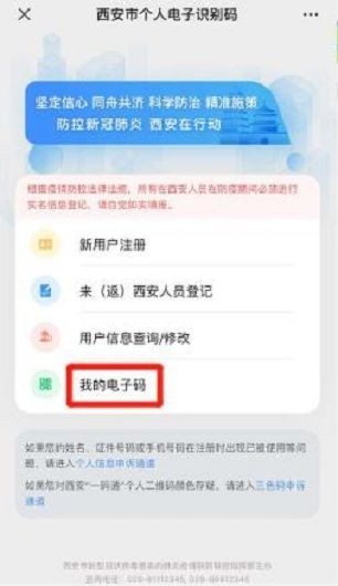 西安一码通 二维码