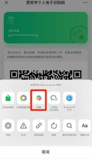 安卓西安一码通 二维码app