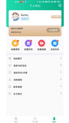 安卓好医靠最新版app