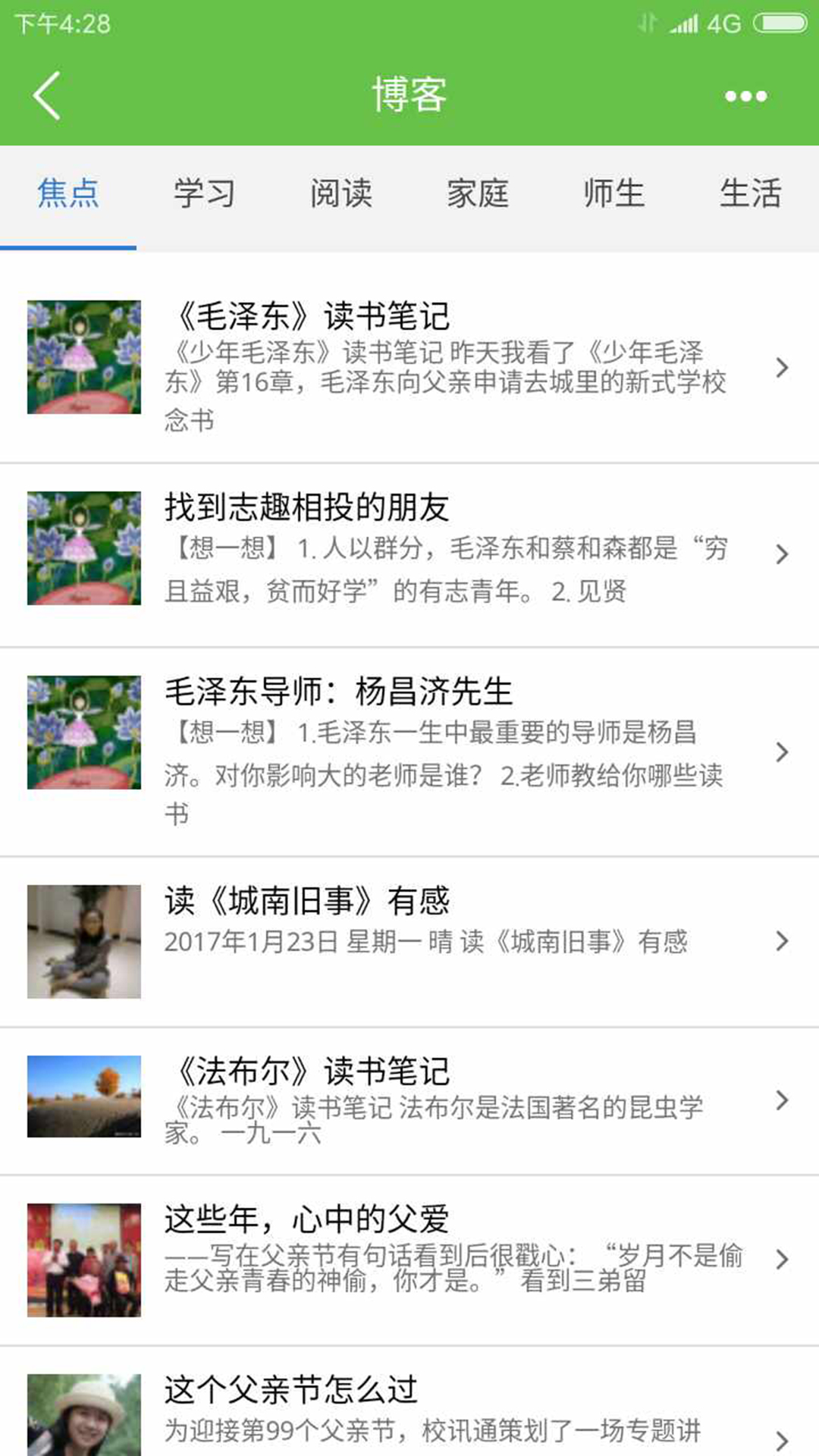 安卓众享教育官网版app